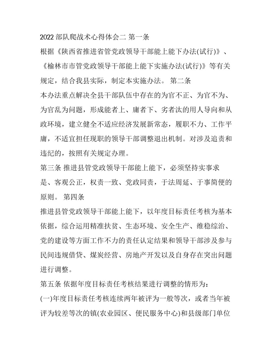 部队爬战术心得体会 部队战术训练心得体会(5篇)_第3页