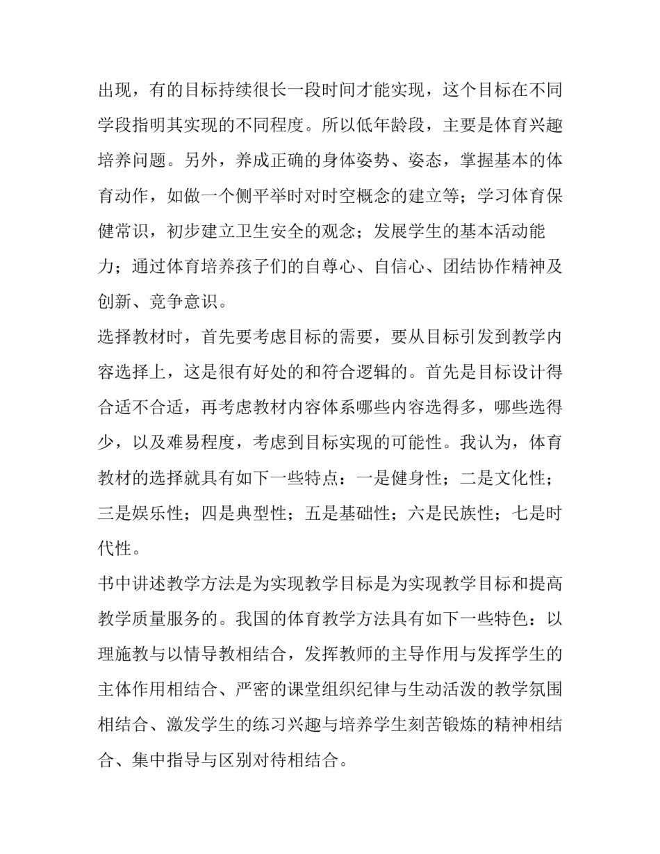 体育教学设计的心得体会简短 体育教学设计及反思(7篇)_第2页