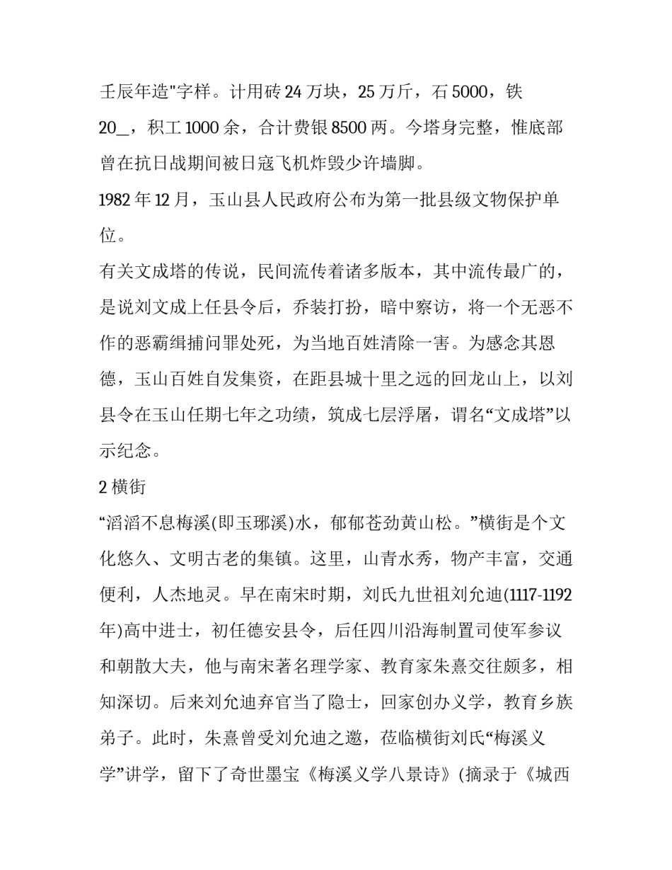 风景课程培训心得体会如何写 中国名胜风景课程感想(5篇)_第2页