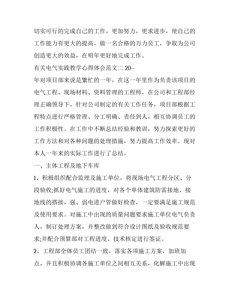 电气实践教学心得体会范文 电气心得体会5篇(6篇)_第2页