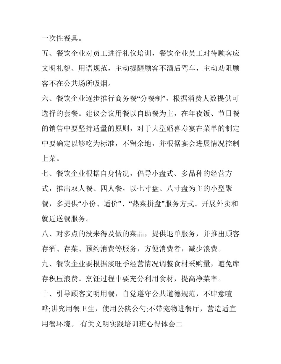 文明实践培训班心得体会 新时代文明实践培训心得体会(6篇)_第2页