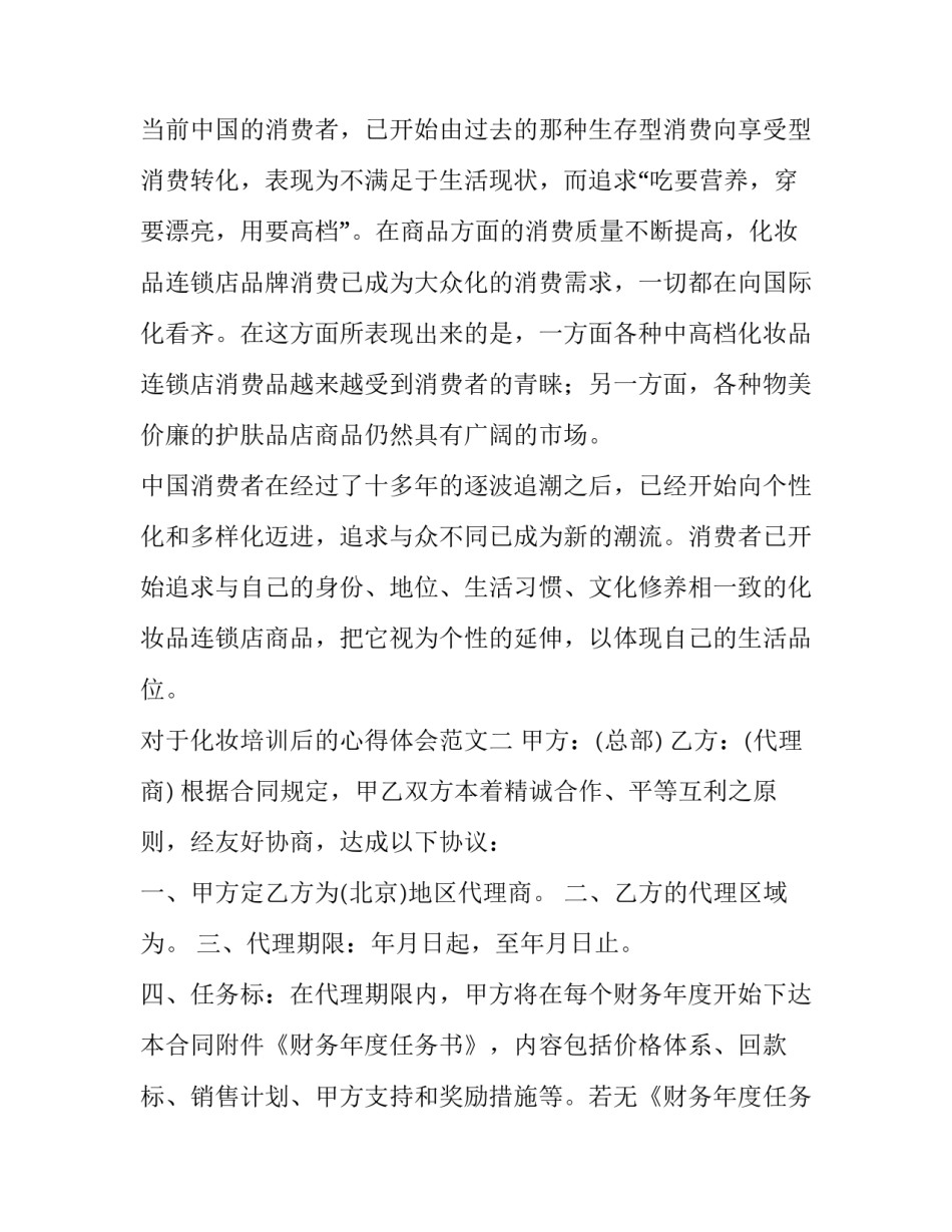 化妆培训后的心得体会范文 化妆培训总结感想怎么写(六篇)_第2页