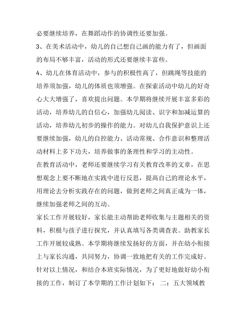 幼儿园师德心得体会报告 幼儿园师德心得体会报告总结(七篇)_第2页