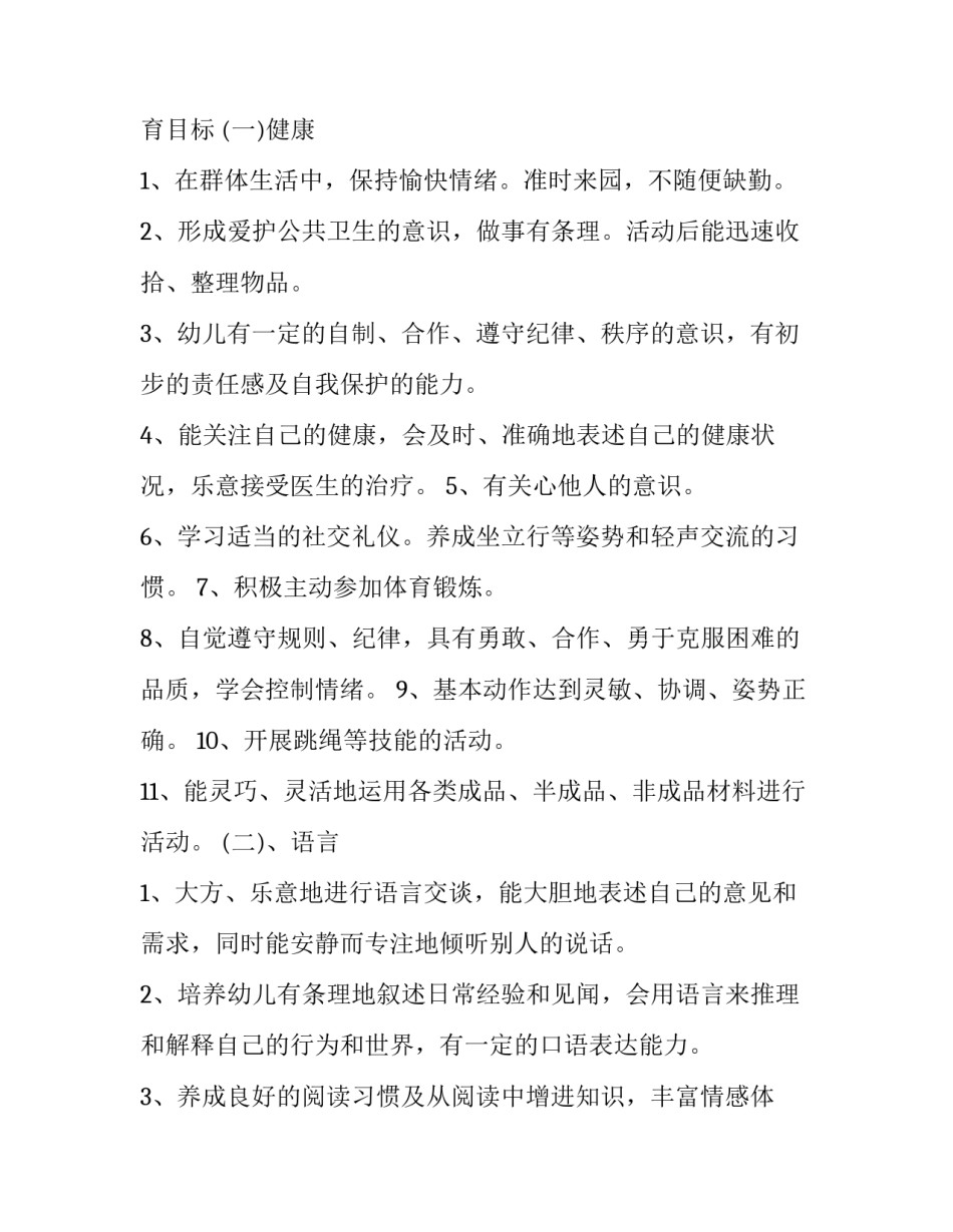 幼儿园师德心得体会报告 幼儿园师德心得体会报告总结(七篇)_第3页