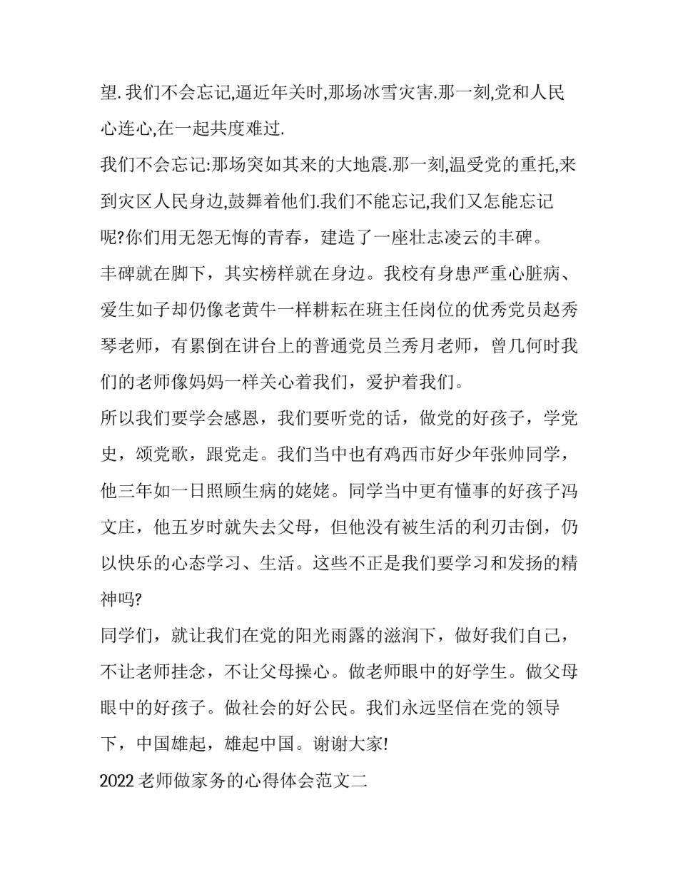 老师做家务的心得体会范文 有关做家务的心得体会(五篇)_第2页