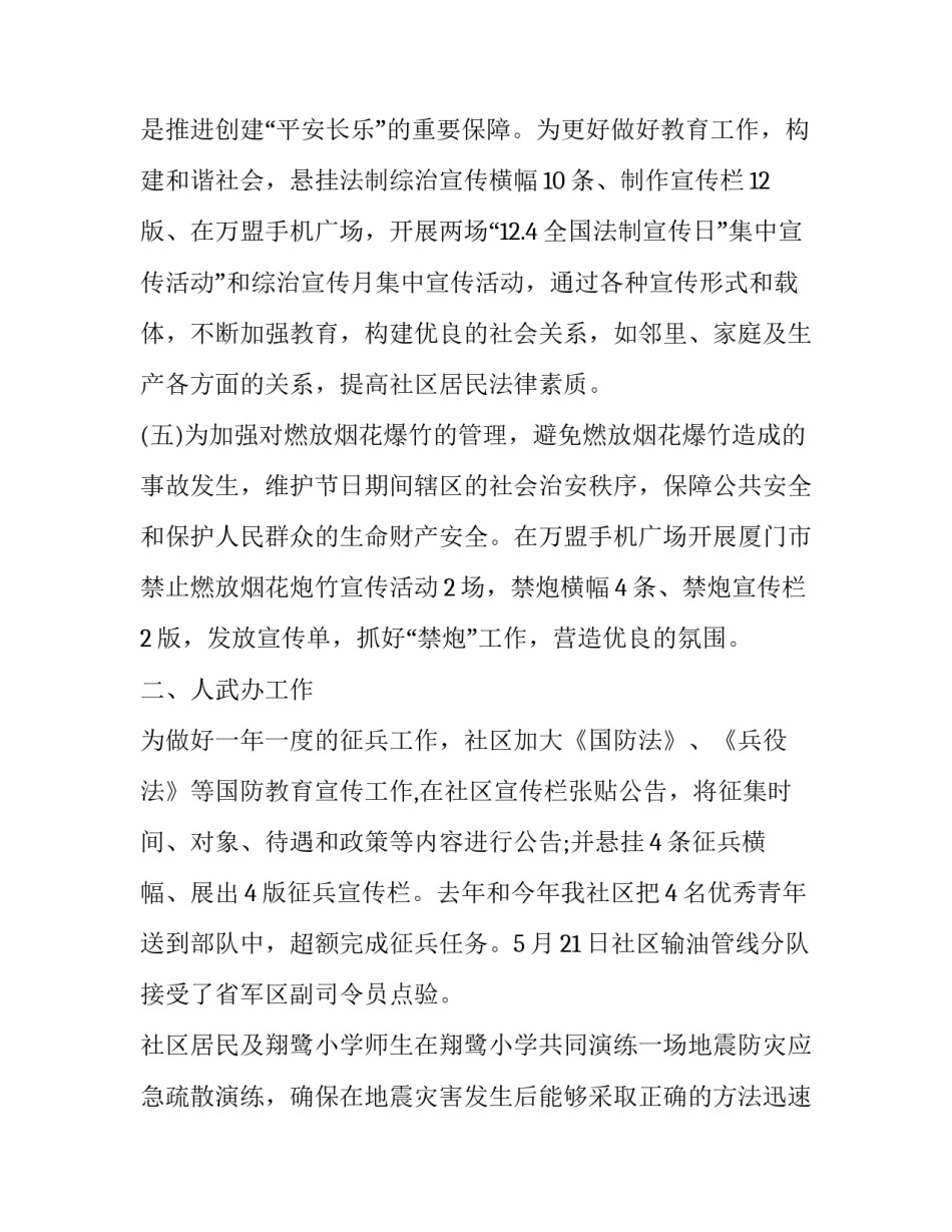 社区矫正结束心得体会及收获 社区矫正的收获(八篇)_第2页