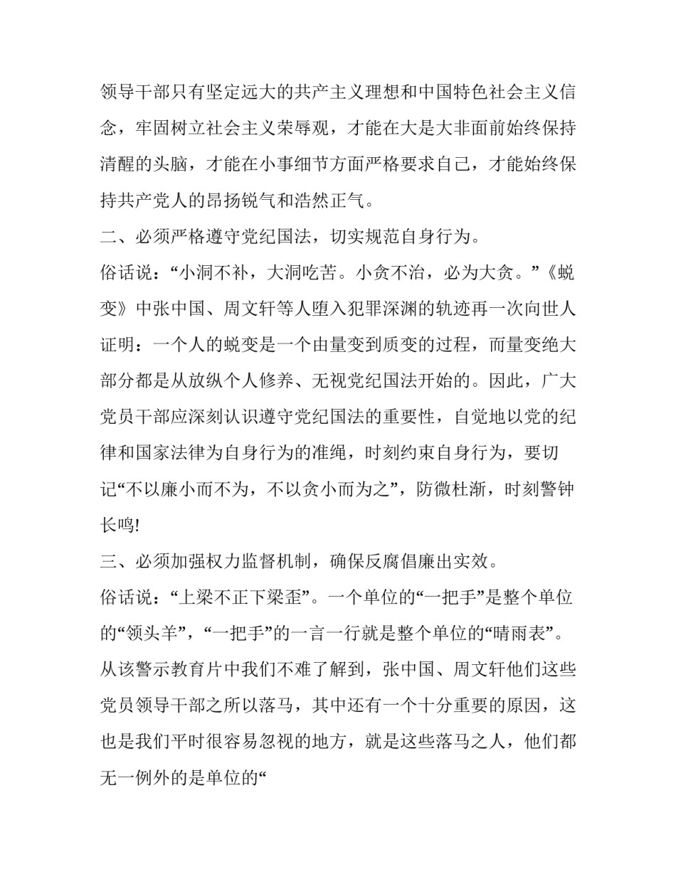 警示片权力之耻心得体会报告 观看警示教育片欲权心得体会(2篇)_第2页