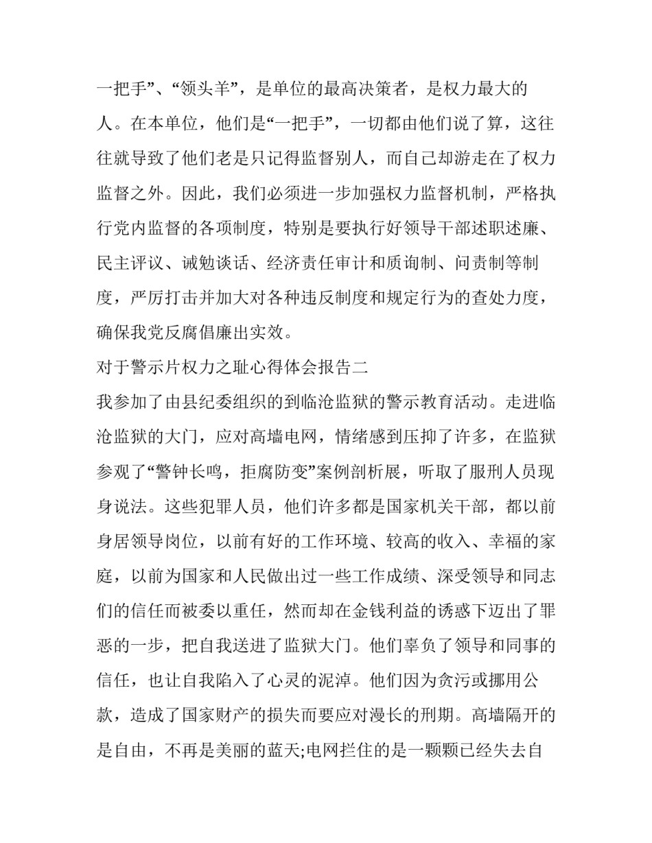 警示片权力之耻心得体会报告 观看警示教育片欲权心得体会(2篇)_第3页