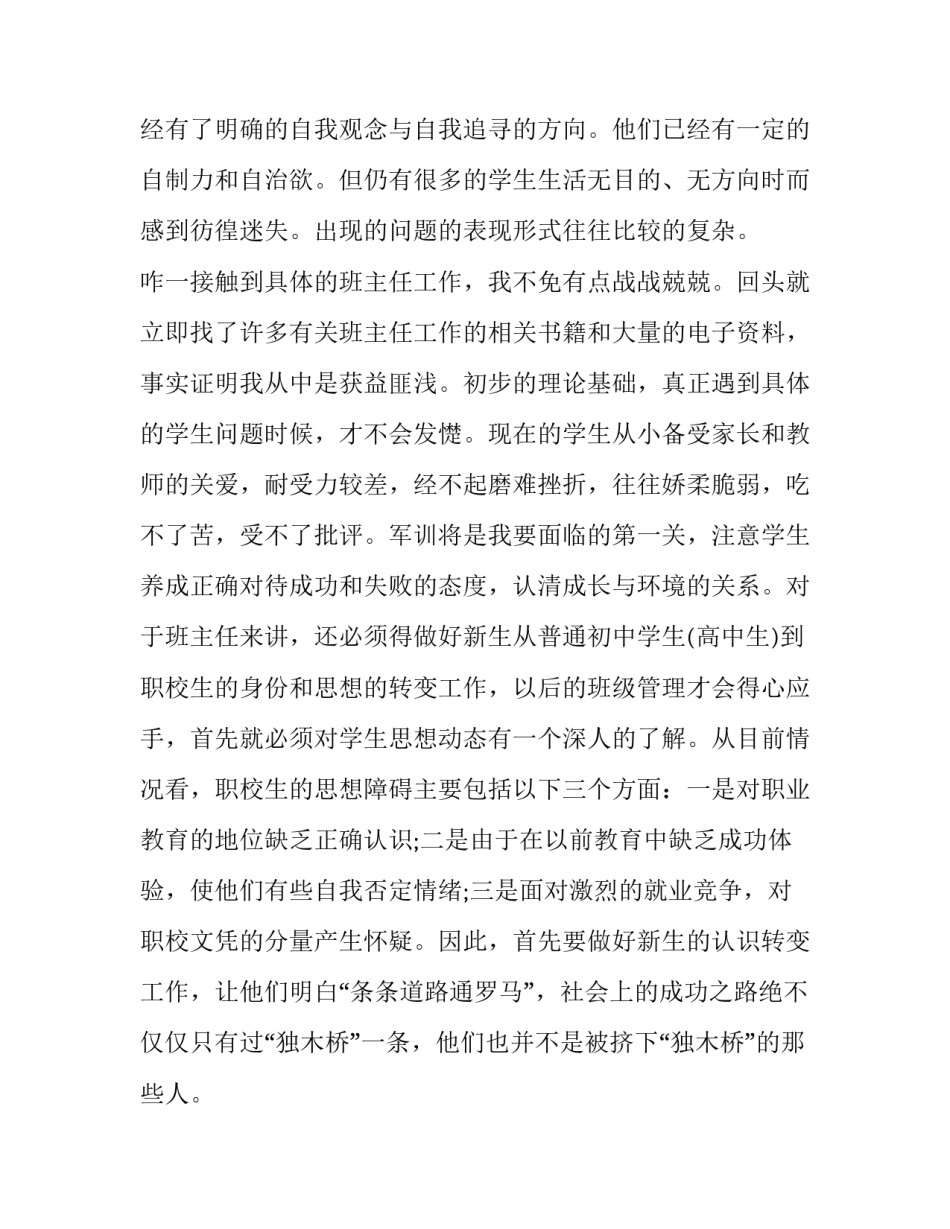 2022对于实习的心得体会简短(六篇)_第2页