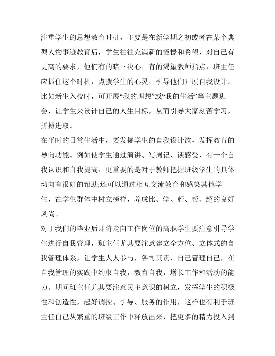 2022对于实习的心得体会简短(六篇)_第3页