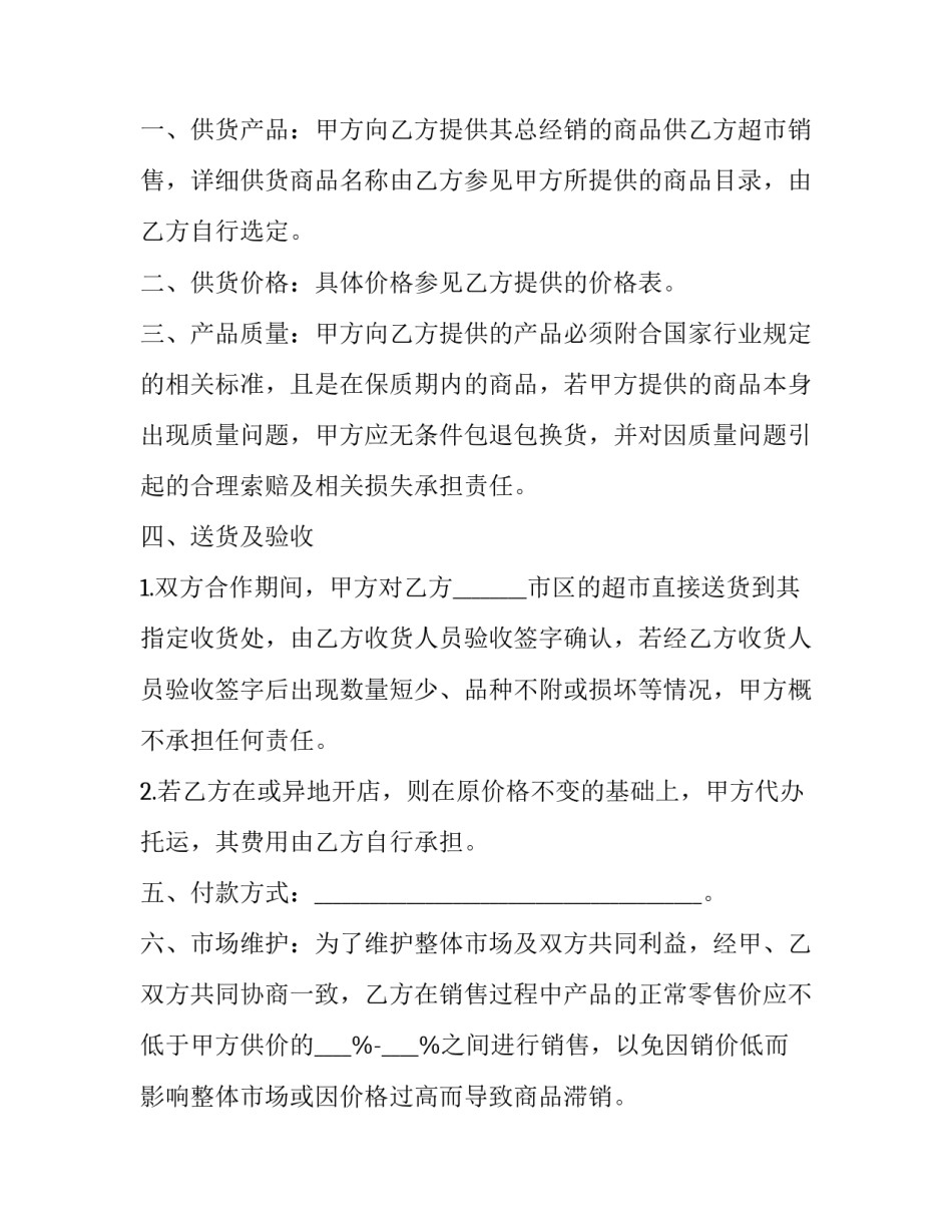 超市策划管理心得体会精选 超市管理心得体会总结(2篇)_第3页