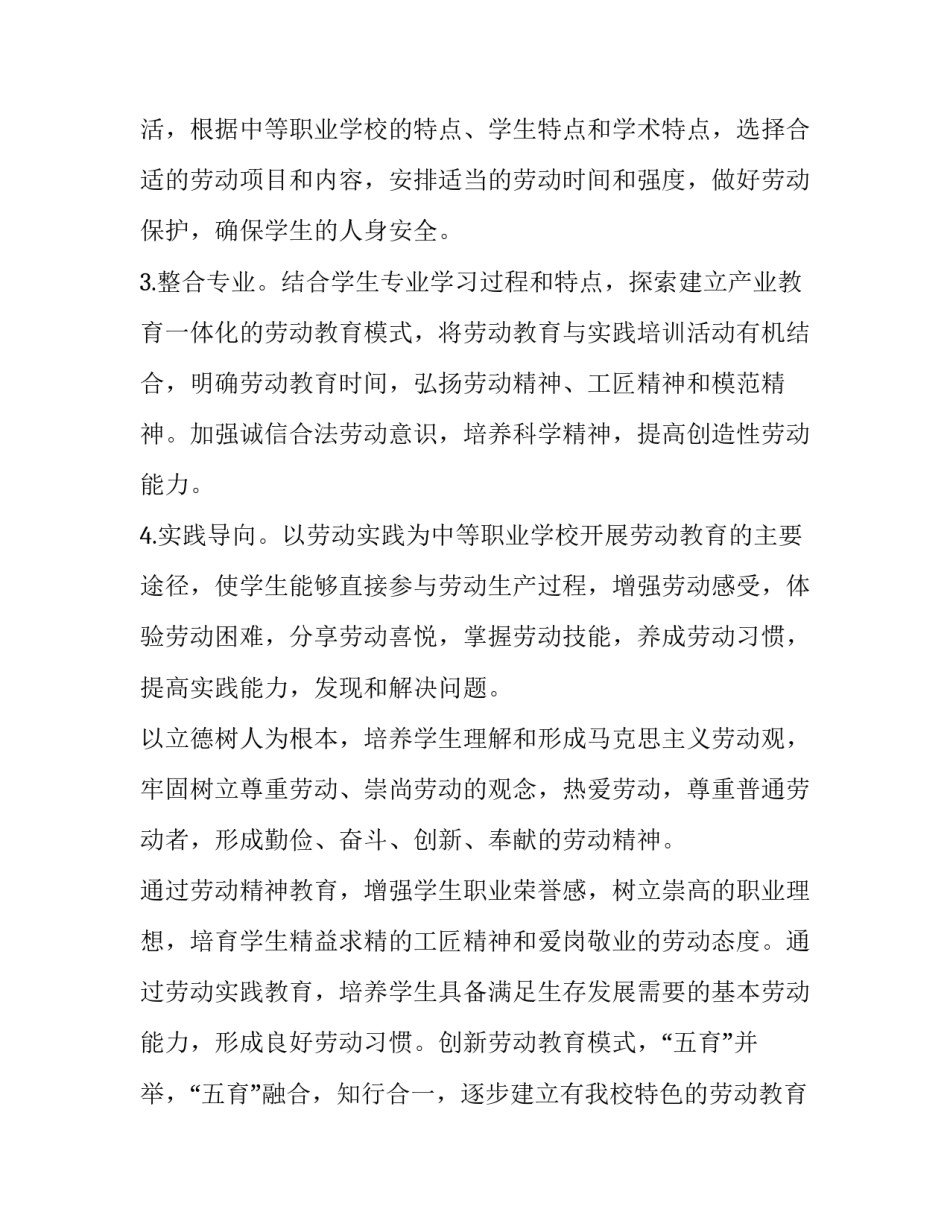 劳动教育心得体会文档总结 劳动教育心得体会文档总结范文(5篇)_第2页
