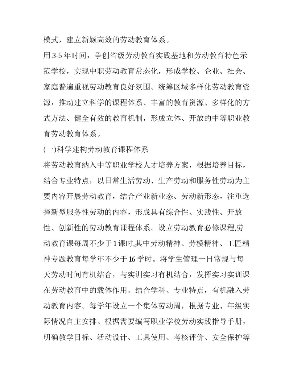 劳动教育心得体会文档总结 劳动教育心得体会文档总结范文(5篇)_第3页