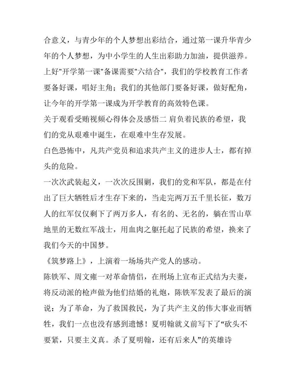 观看受贿视频心得体会及感悟 观看贿赂干部视频后的心得体会(七篇)_第3页