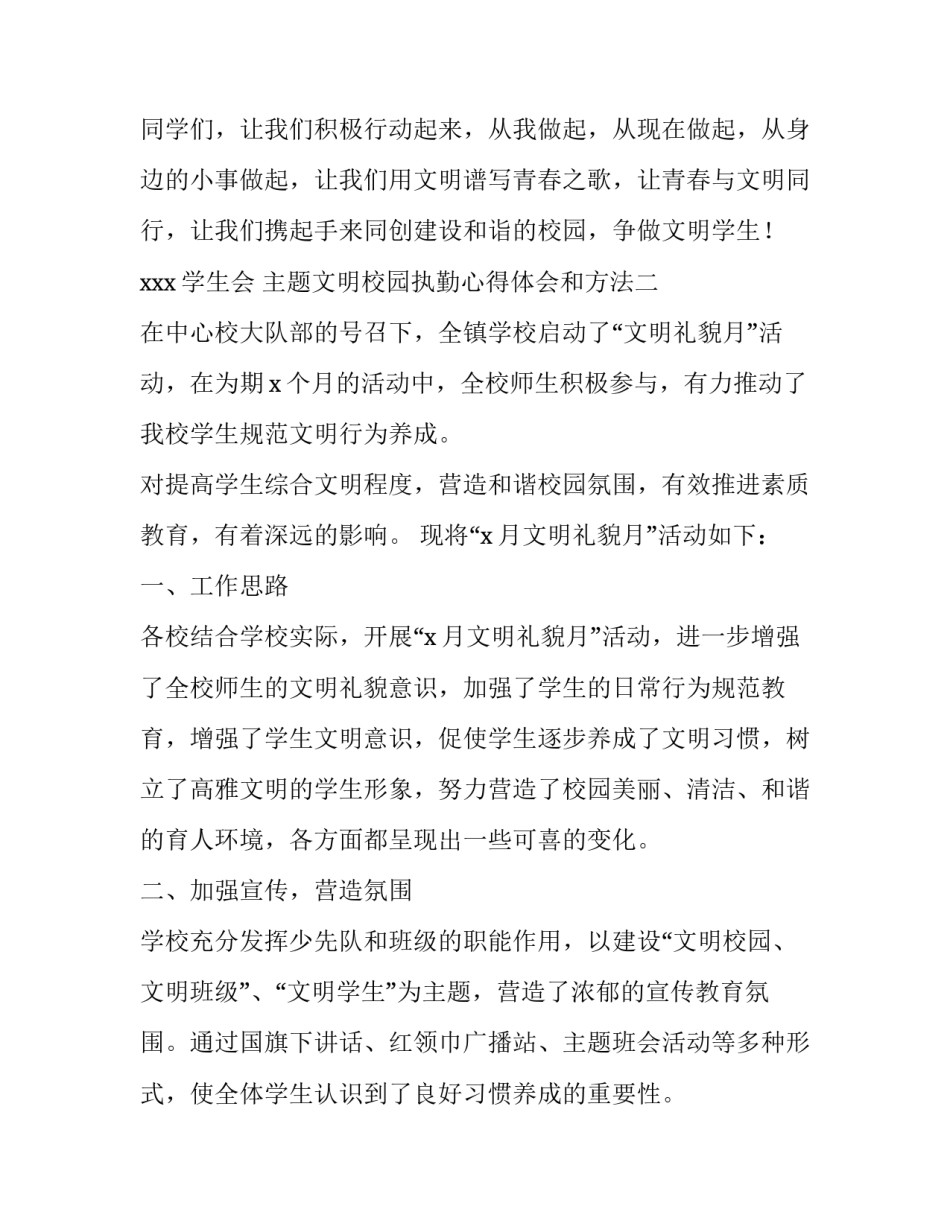 文明校园执勤心得体会和方法 学生执勤心得体会范文(五篇)_第2页