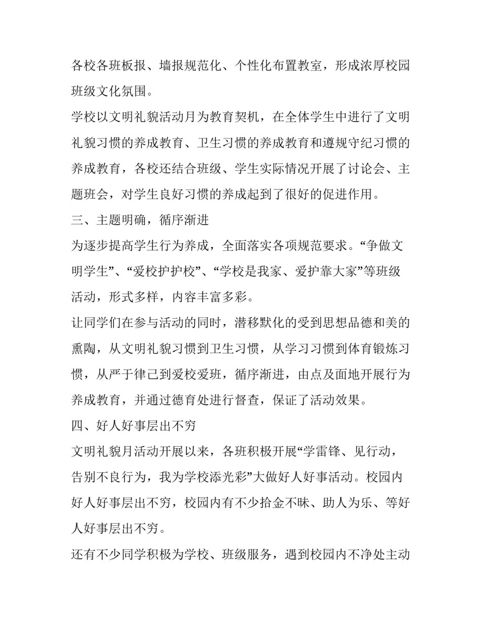 文明校园执勤心得体会和方法 学生执勤心得体会范文(五篇)_第3页