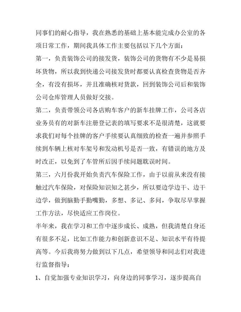 保险公司客户经营心得体会和感想 保险公司客户经营心得体会和感想怎么写(5篇)_第2页