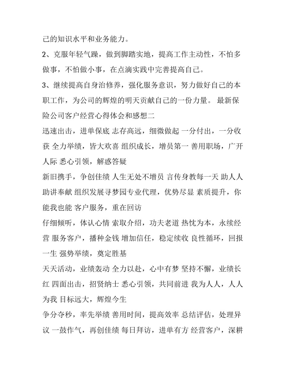 保险公司客户经营心得体会和感想 保险公司客户经营心得体会和感想怎么写(5篇)_第3页