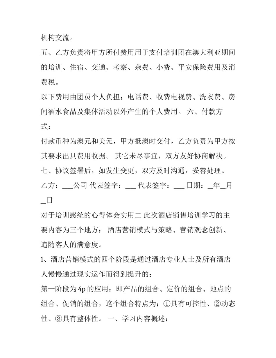 对于培训感统的心得体会实用(二篇)_第2页