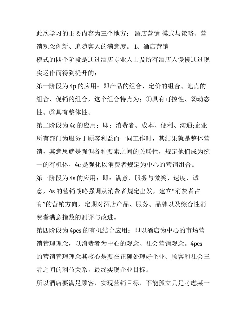 对于培训感统的心得体会实用(二篇)_第3页