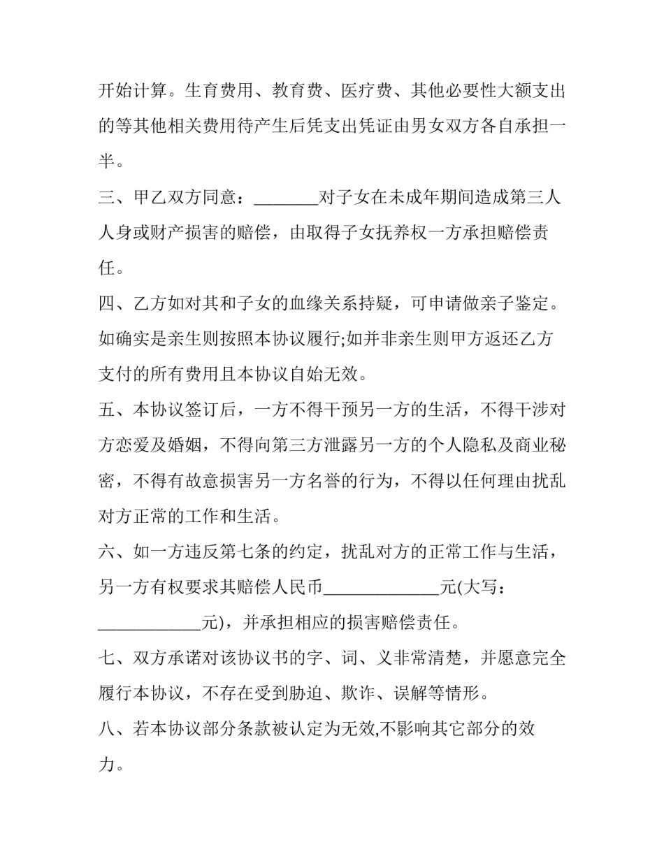 非婚生子子女抚养权协议书 非婚生子女抚养权协议书怎么写(四篇)_第2页