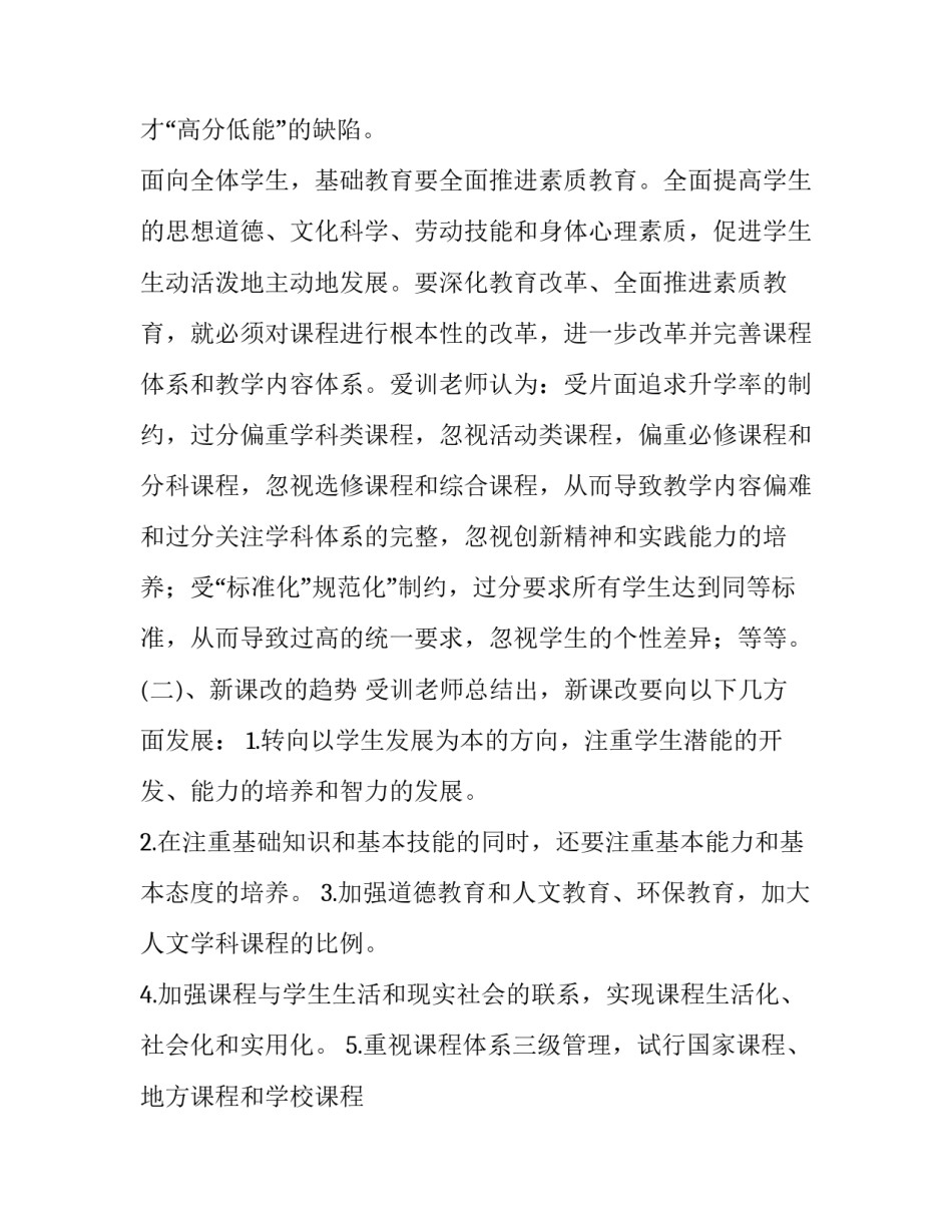 学习秦论的心得体会及感悟 学完过秦论心得500字(4篇)_第2页