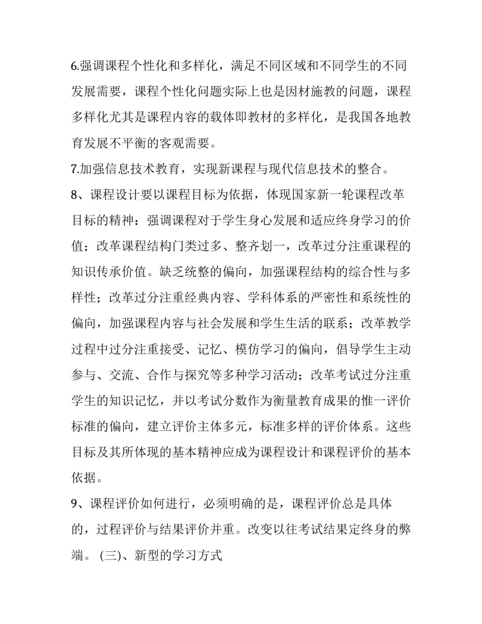 学习秦论的心得体会及感悟 学完过秦论心得500字(4篇)_第3页