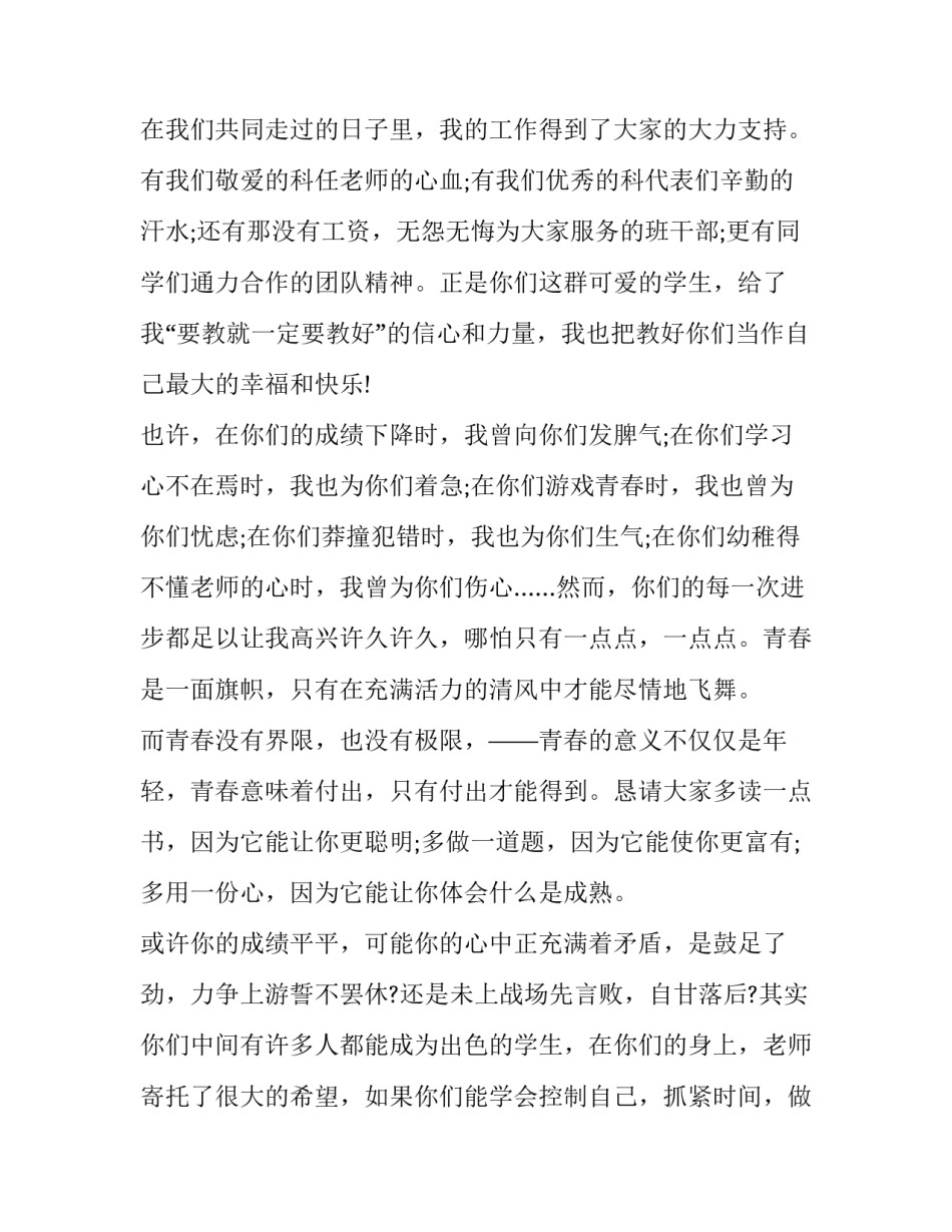 新年贺词个人心得体会怎么写 新年贺词个人心得体会怎么写好(3篇)_第2页