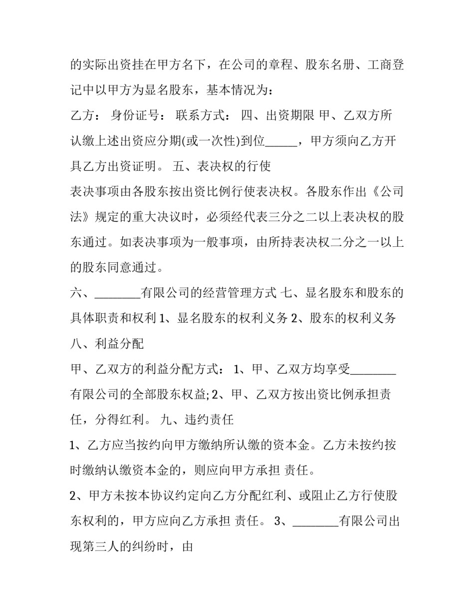 投资实体项目心得体会报告 投资实体项目心得体会报告模板(8篇)_第2页