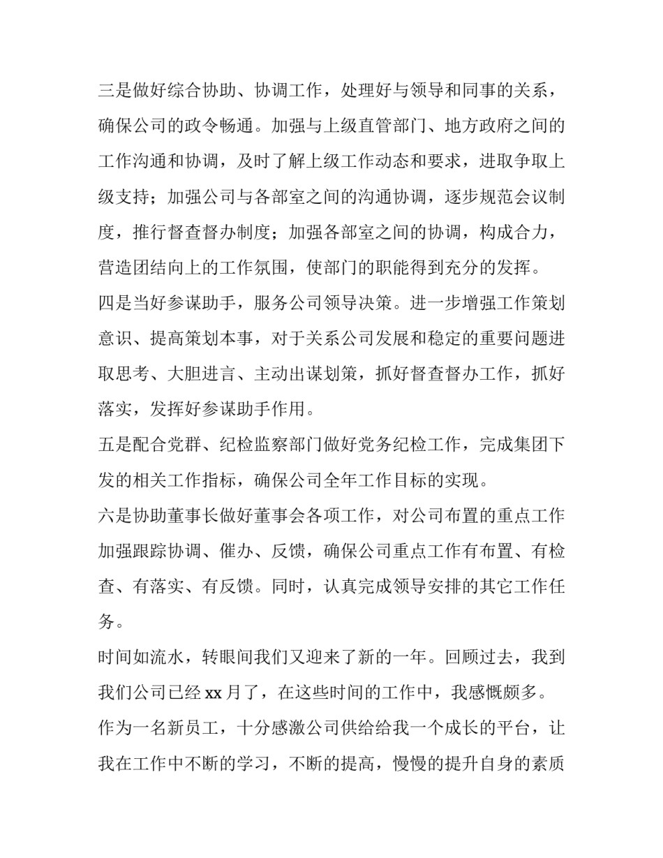 工作身心疲累心得体会范本 工作中的心得体会范文(9篇)_第2页