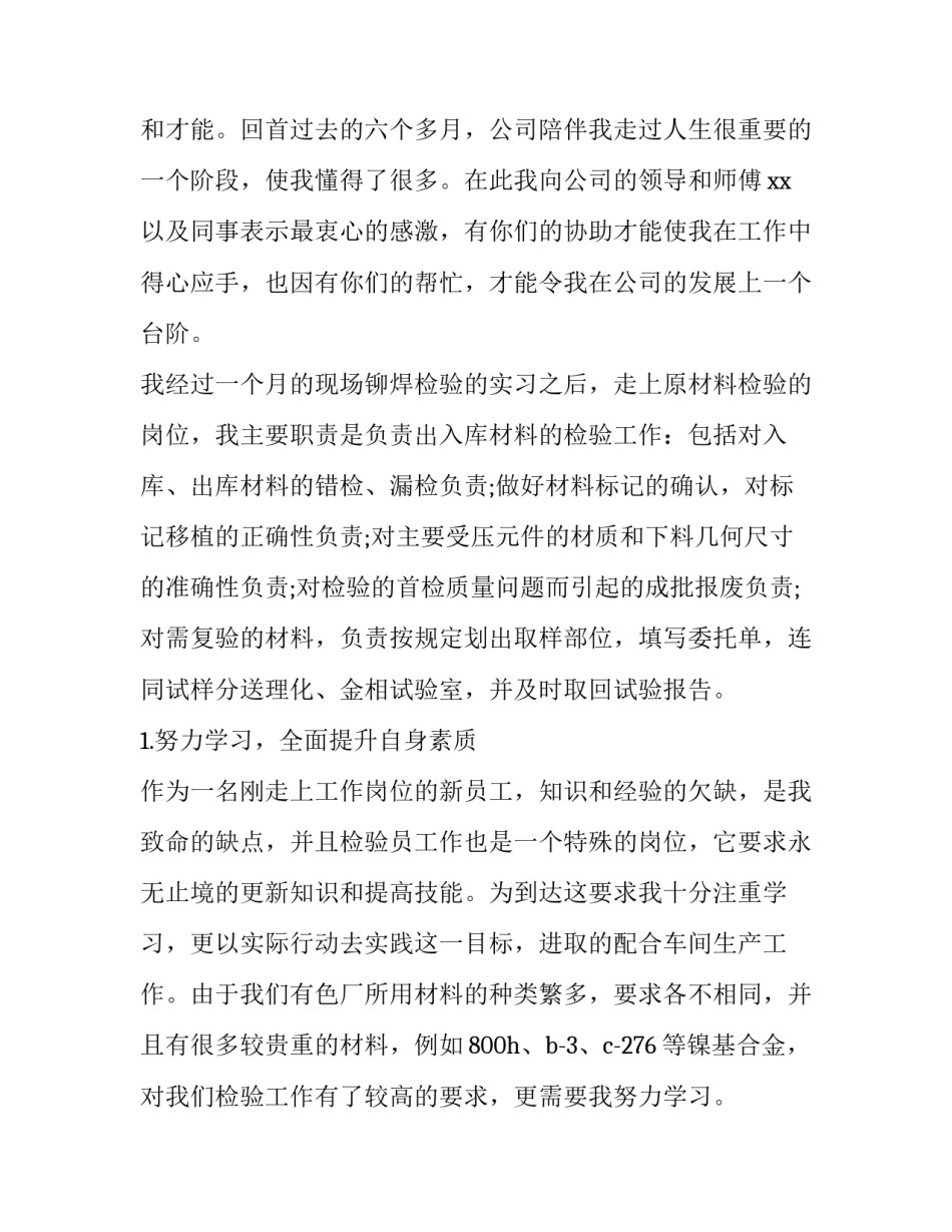 工作身心疲累心得体会范本 工作中的心得体会范文(9篇)_第3页