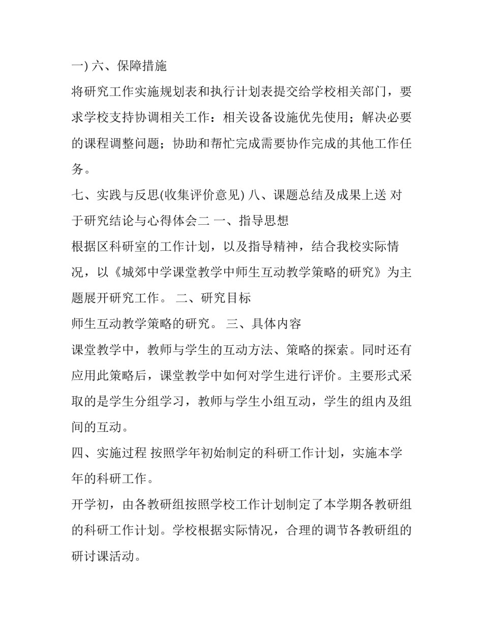 研究结论与心得体会 研究结论与心得体会范文(三篇)_第2页