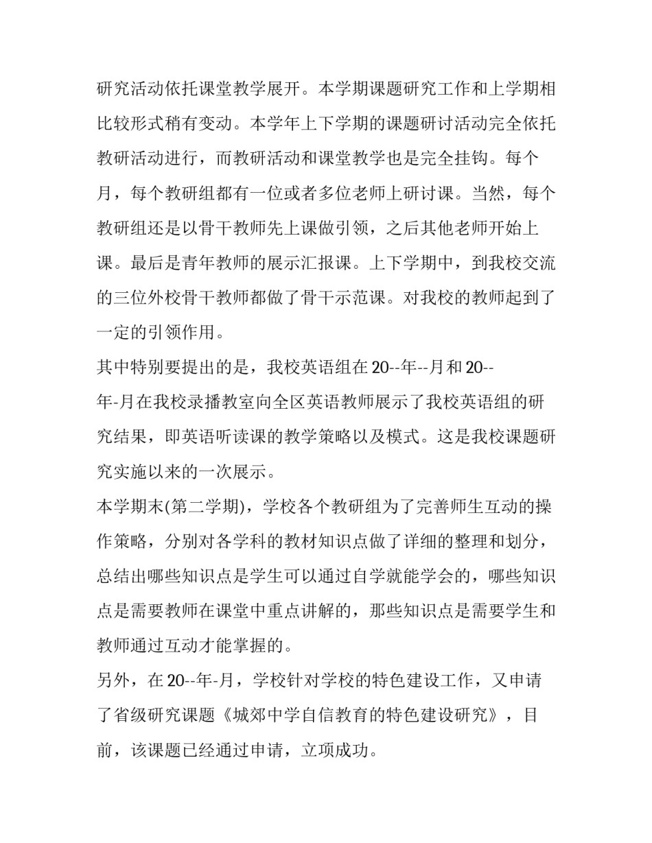 研究结论与心得体会 研究结论与心得体会范文(三篇)_第3页