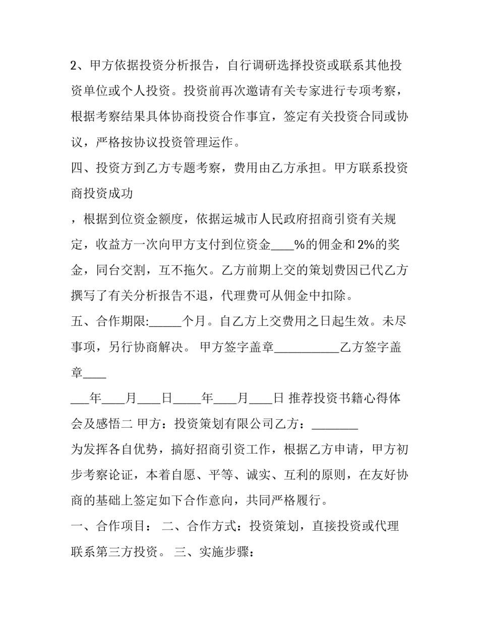 投资书籍心得体会及感悟 关于投资方面的书籍(九篇)_第2页