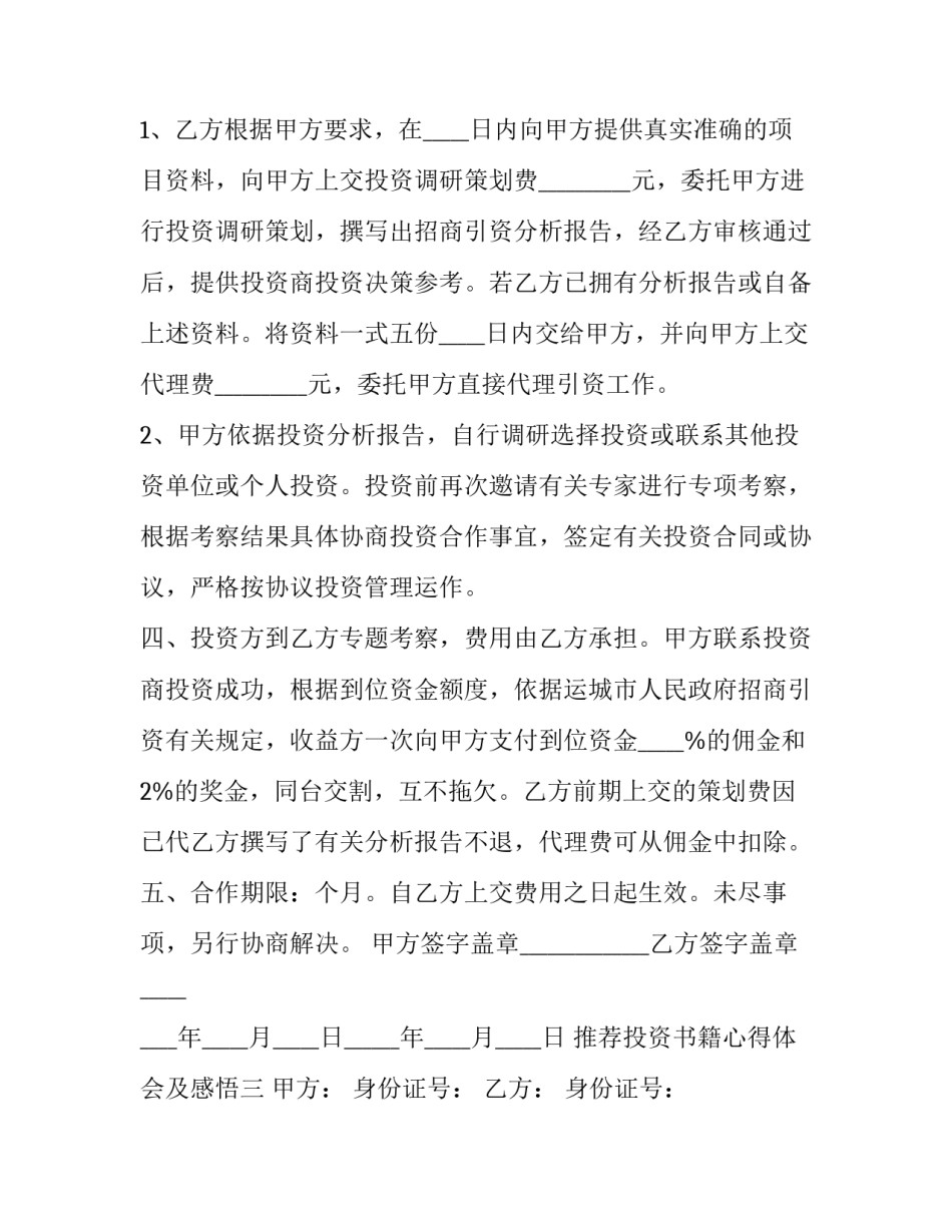 投资书籍心得体会及感悟 关于投资方面的书籍(九篇)_第3页
