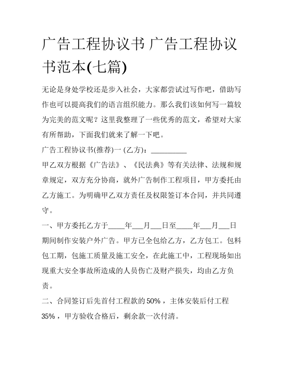 广告工程协议书 广告工程协议书范本(七篇)_第1页