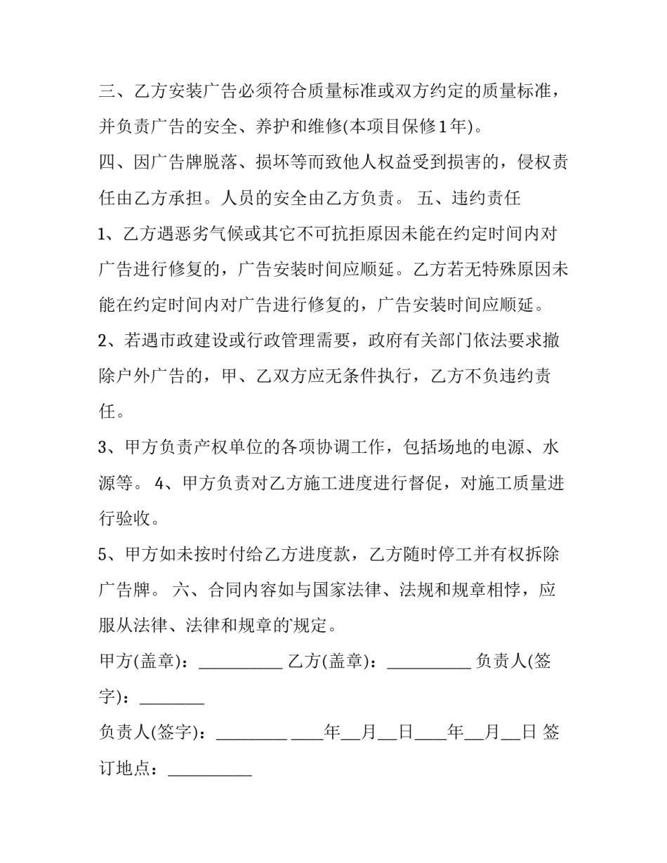 广告工程协议书 广告工程协议书范本(七篇)_第2页