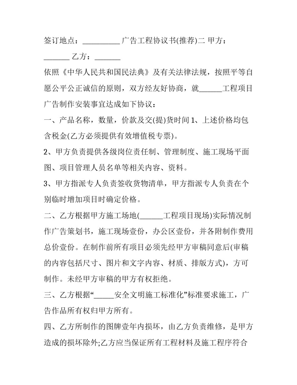 广告工程协议书 广告工程协议书范本(七篇)_第3页