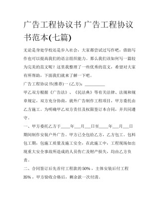 广告工程协议书 广告工程协议书范本(七篇)