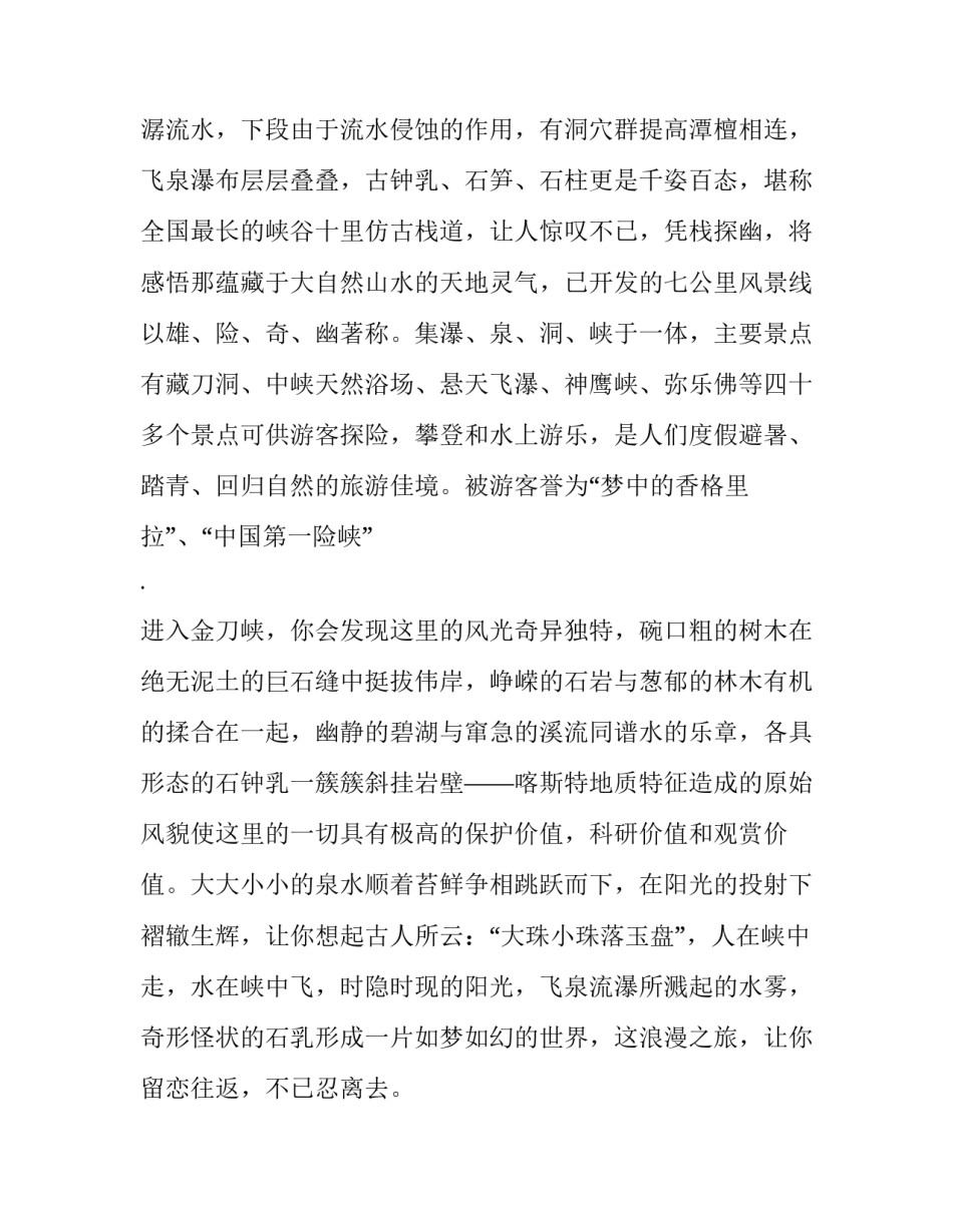 重庆拟拆迁公告范文 重庆拆迁计划(四篇)_第2页