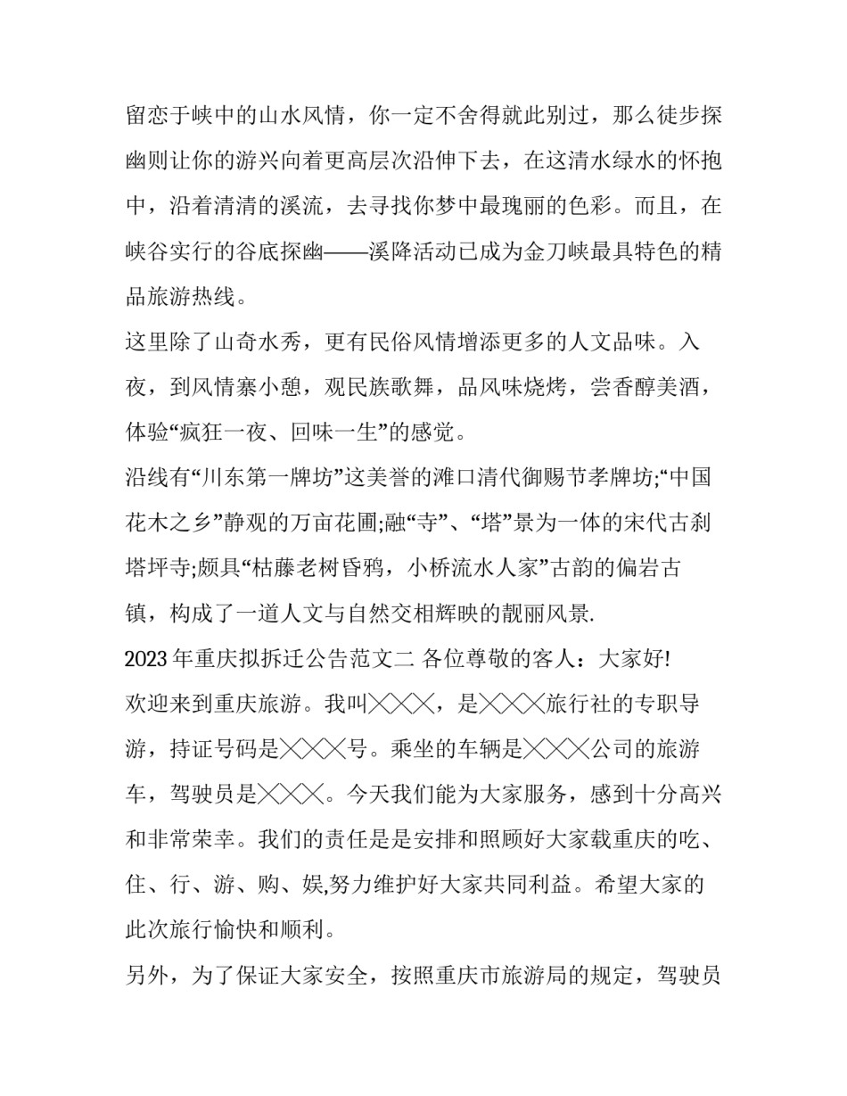 重庆拟拆迁公告范文 重庆拆迁计划(四篇)_第3页