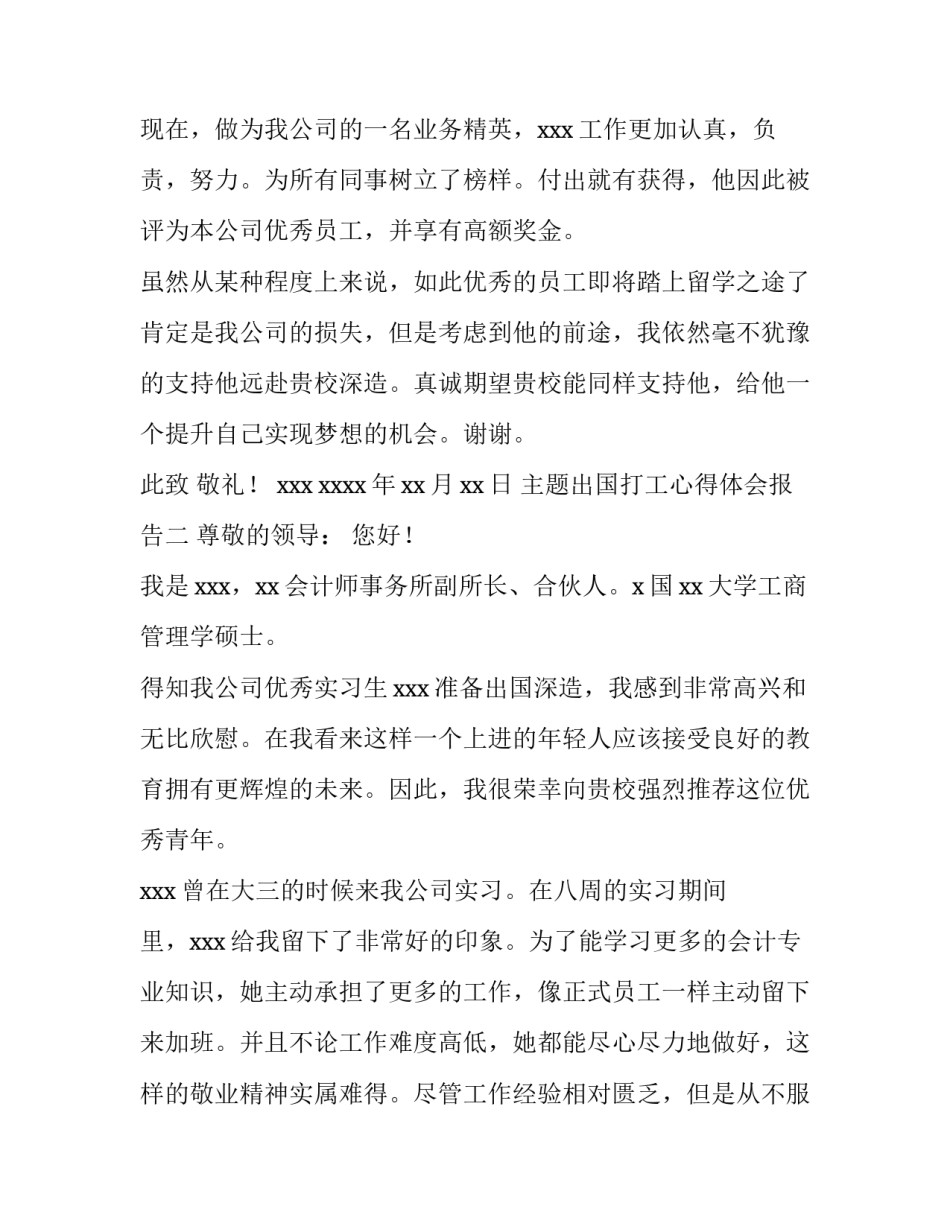 出国打工心得体会报告 出国打工人的心声(六篇)_第2页
