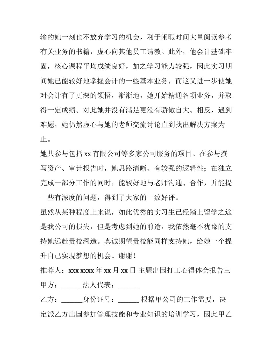 出国打工心得体会报告 出国打工人的心声(六篇)_第3页