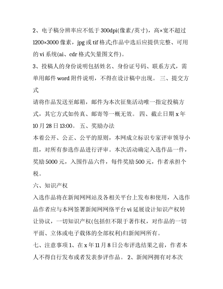logo使用协议书汇总 合同上的logo怎么做(4篇)_第2页