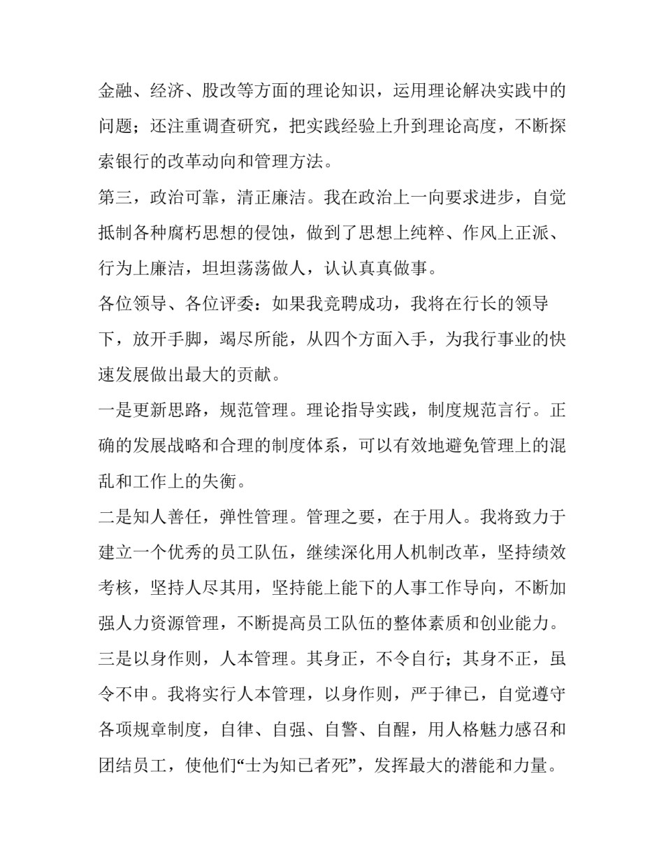 商业银行业务合作协议书 银行合作框架协议(五篇)_第2页