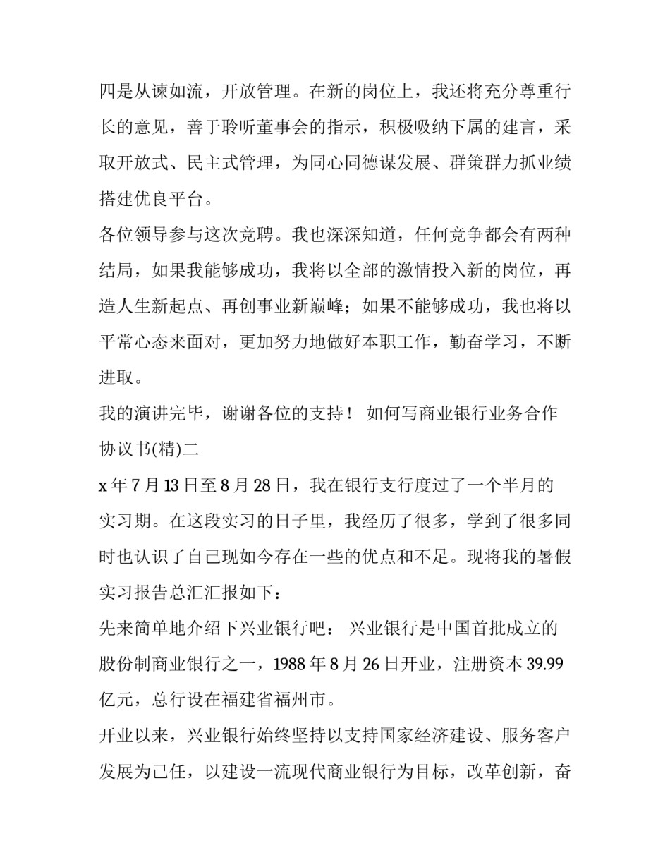 商业银行业务合作协议书 银行合作框架协议(五篇)_第3页