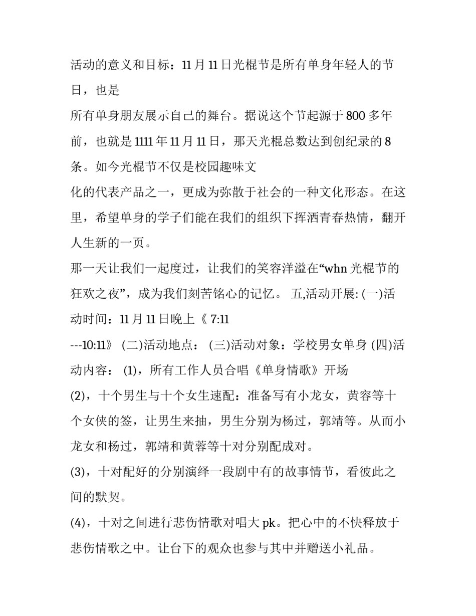 学校策划部心得体会如何写 学生会策划部工作心得(2篇)_第2页