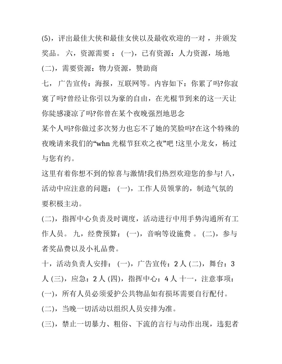 学校策划部心得体会如何写 学生会策划部工作心得(2篇)_第3页