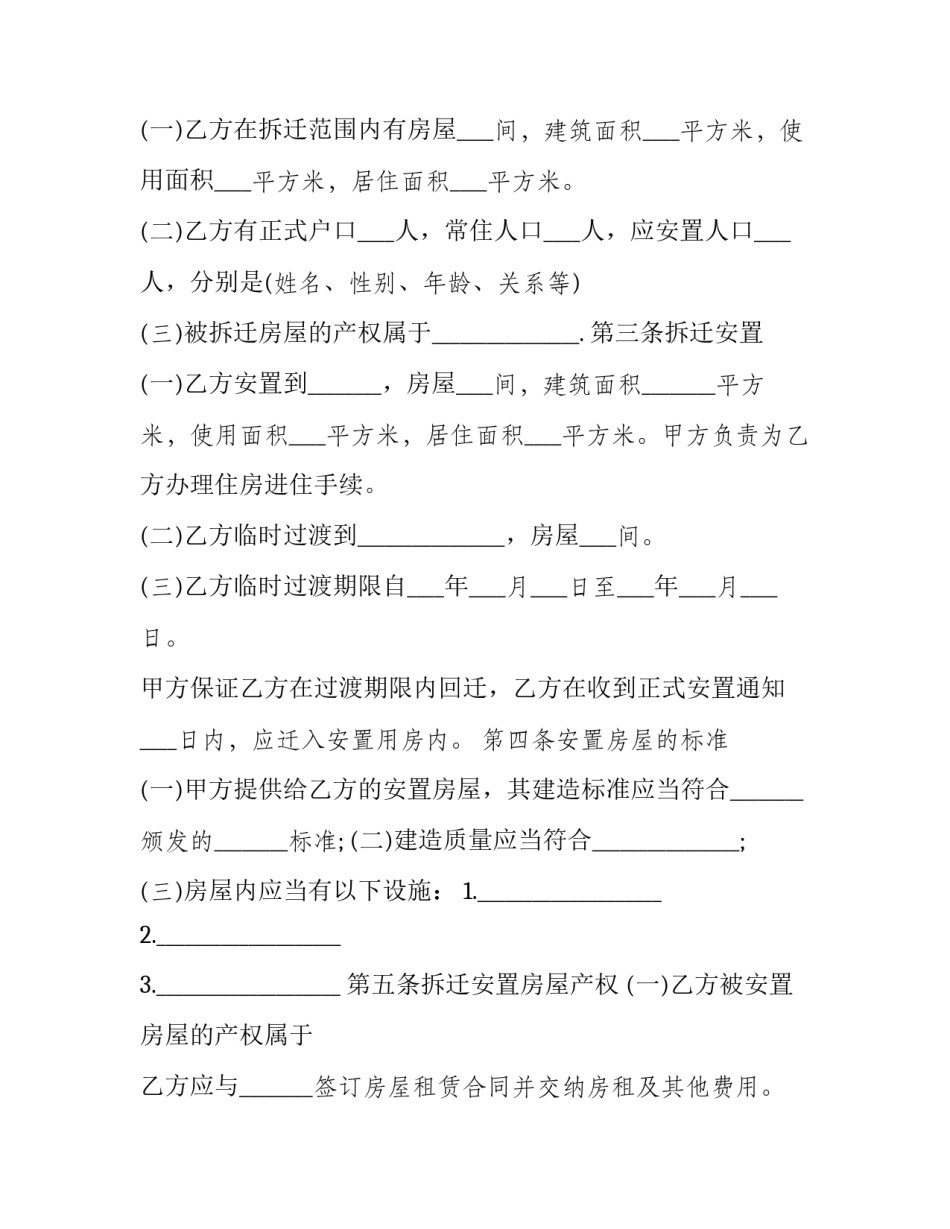 拆迁协议书小学一年级简短 拆迁协议书范文(七篇)_第2页