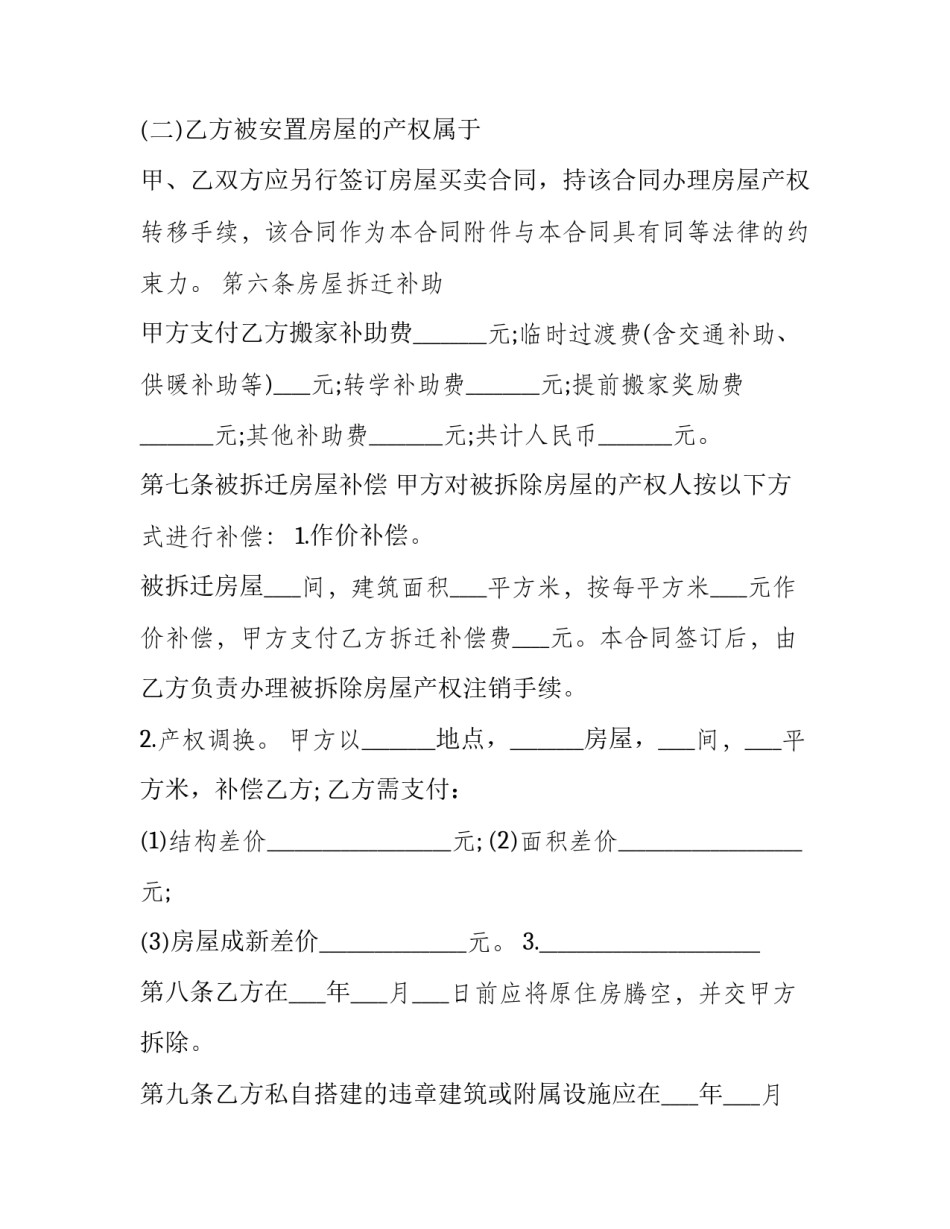 拆迁协议书小学一年级简短 拆迁协议书范文(七篇)_第3页